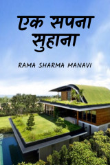 Rama Sharma Manavi profile