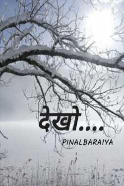 Pinalbaraiya द्वारा लिखित  See... बुक Hindi में प्रकाशित