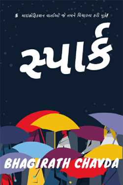 Microfiction collection. by bhagirath chavda in Gujarati