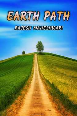 EARTH PATH - PART 1 by Rajesh Maheshwari in English