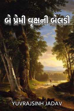 tree love by yuvrajsinh Jadav in Gujarati