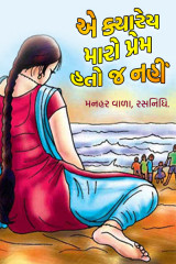 મનહર વાળા, રસનિધિ. profile