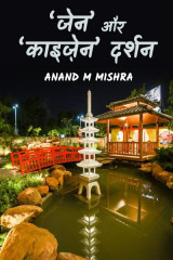 Anand M Mishra profile