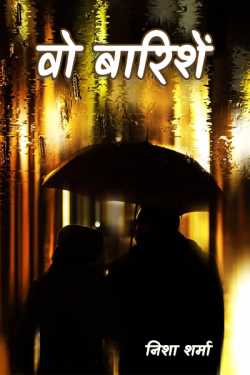 Those rains... by निशा शर्मा in Hindi