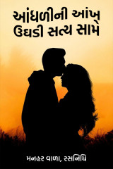 મનહર વાળા, રસનિધિ. profile