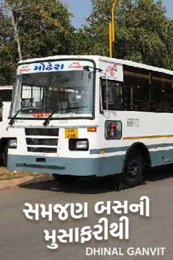 Understanding bus travel by Dhinal Ganvit
