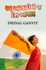 Dhinal Ganvit profile