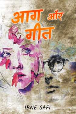 Ibne Safi द्वारा लिखित  Aag aur Geet - 5 बुक Hindi में प्रकाशित