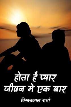 love happens once in life by Kishanlal Sharma