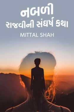 Nabadi - 6 by Mittal Shah in Gujarati