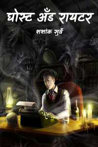 Ghost and Writer