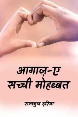 रामानुज दरिया द्वारा लिखित  Start True Love बुक Hindi में प्रकाशित