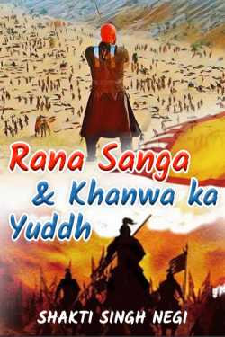 Rana sanga and khanwa ka yuddh - (Marathi) by Shakti Singh Negi