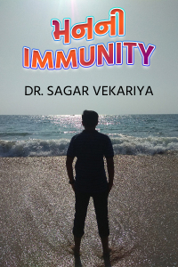 મનની Immunity