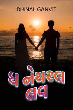 The Natural Love - 1 by Dhinal Ganvit in Gujarati