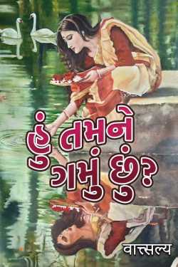 I like you by वात्सल्य in Gujarati
