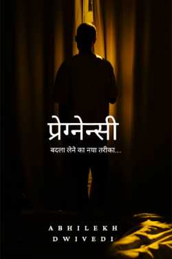 Abhilekh Dwivedi द्वारा लिखित  Pregnancy : Badla lene ka naya tarika - 1 बुक Hindi में प्रकाशित