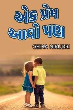 A love come too by Nirudri in Gujarati