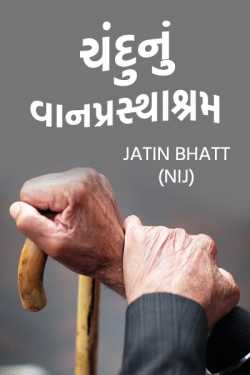 Vanprasthashram of Chandu by Jatin Bhatt... NIJ in Gujarati