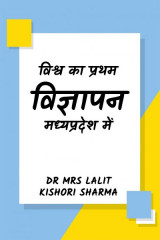 Dr Mrs Lalit Kishori Sharma profile