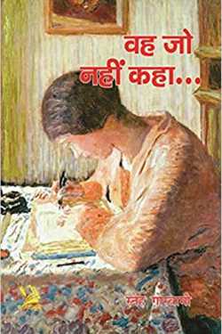 vah jo nahi kaha - sameeksha by Sneh Goswami in Hindi