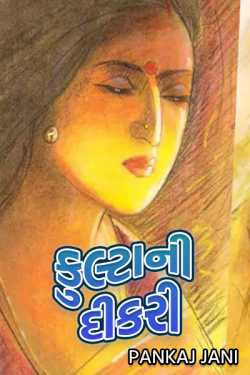 Kulta Ni Dikari by Pankaj Jani in Gujarati