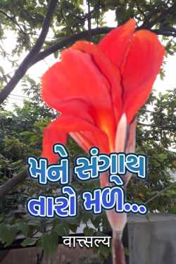 I get Sangath star ....... by वात्सल्य in Gujarati