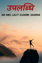 Dr Mrs Lalit Kishori Sharma profile