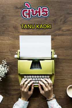 Author by Tanu Kadri in Gujarati