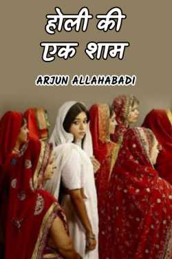Arjun Allahabadi द्वारा लिखित  an evening of holi बुक Hindi में प्रकाशित