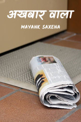 Mayank Saxena Honey profile