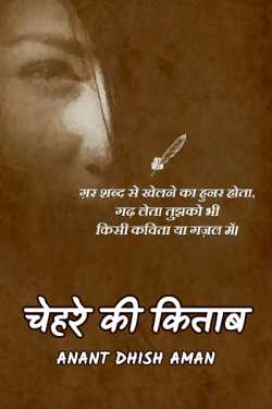 face book by Anant Dhish Aman in Hindi