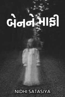 Sorry Ben by Nidhi Satasiya in Gujarati