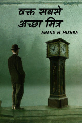 Anand M Mishra profile