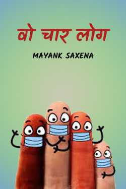 Mayank Saxena द्वारा लिखित  Wo Chaar Log बुक Hindi में प्रकाशित
