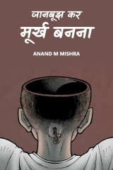 Anand M Mishra profile