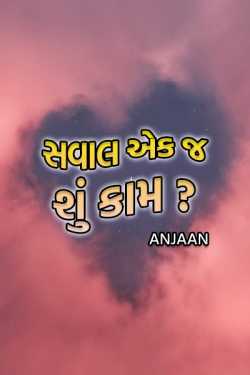 The question is what is the only work .. ?? - why..?? by Anjaan in Gujarati