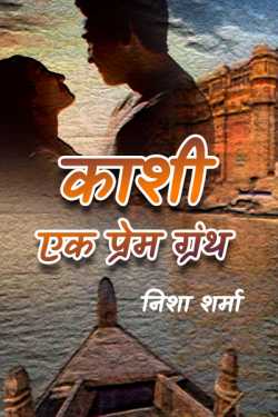 निशा शर्मा द्वारा लिखित  Kashi ... a love scripture बुक Hindi में प्रकाशित