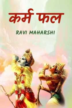 Ravi maharshi द्वारा लिखित  fruit of action बुक Hindi में प्रकाशित