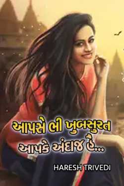 Aapse bhi khoobsurat aapke andaaz hai by Haresh Trivedi in Gujarati