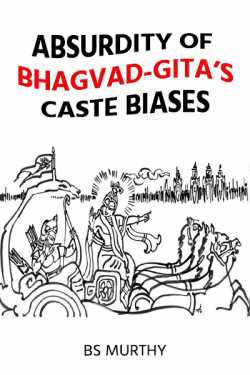 Absurdity of Bhagvad-Gita’s Caste Biases by BS Murthy in English