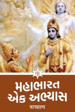 Mahabharata ... a study. by वात्सल्य in Gujarati