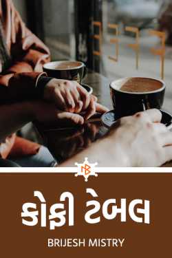 Coffee Table - 1 by Brijesh Mistry in Gujarati