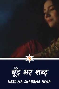 drop word by Neelima Sharrma Nivia in Hindi