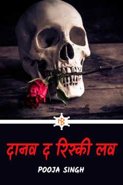 Pooja Singh द्वारा लिखित  Daanav the risky love - 2 बुक Hindi में प्रकाशित