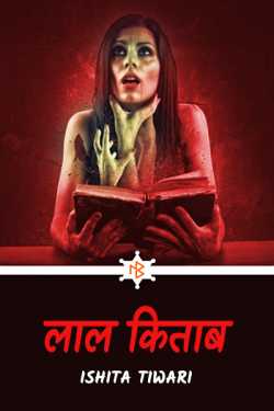 Ishita Tiwari द्वारा लिखित  Red Book बुक Hindi में प्रकाशित