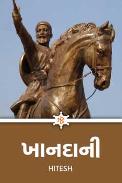 ખાનદાની by Hitesh Vaghela in Gujarati