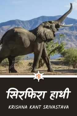 mad elephant by Krishna Kant Srivastava in Hindi