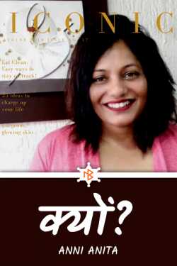 Anni Anita द्वारा लिखित  Kyo बुक Hindi में प्रकाशित