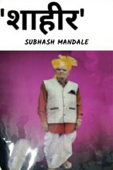 Subhash Mandale profile